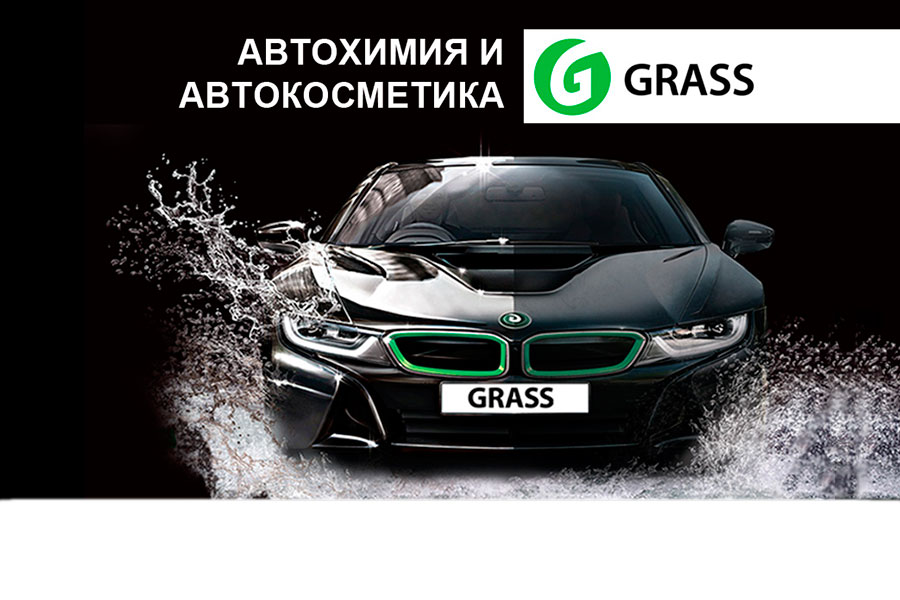 Grass купить
