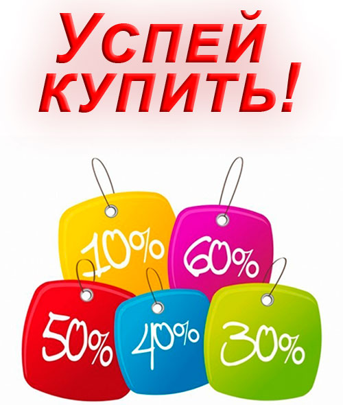 акция и распродажа